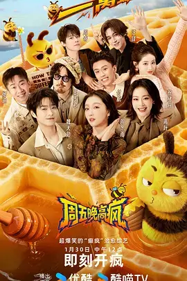 综艺节目深夜放映厅的贴纸风格海报
